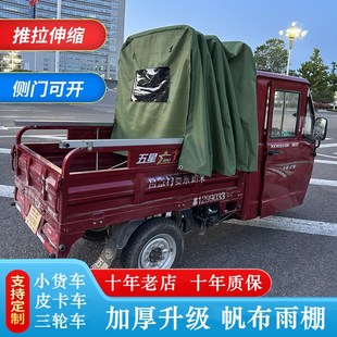 户外遮阳棚带滑轮防雨 ll电动三轮车遮雨棚五菱货车货箱雨篷伸缩式