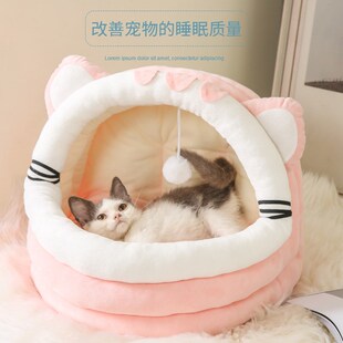 床用品 猫窝冬季 保暖幼猫四季 通用宠物狗窝半封闭式 猫屋猫咪睡觉
