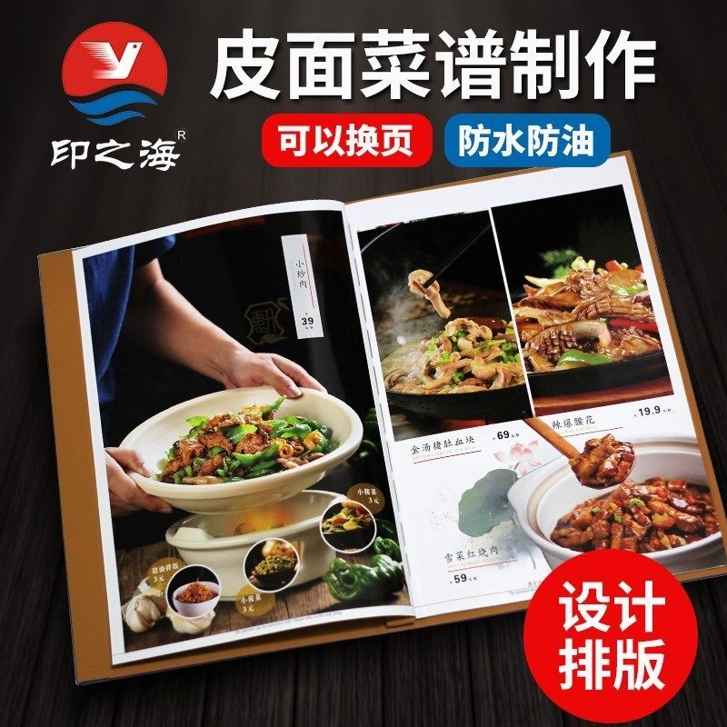 皮面菜单设计制作餐厅菜单本印刷定制定做L活页菜谱菜牌折页价目
