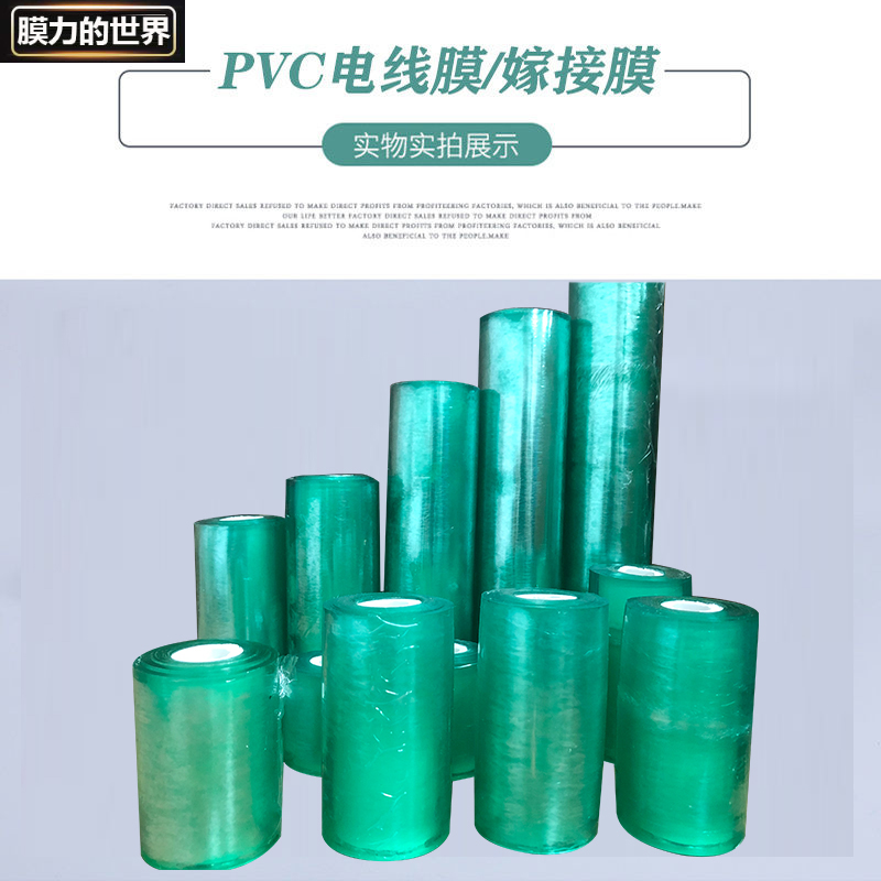 现货电线膜5cmPVC缠绕拉伸膜嫁接自粘膜铝合金包装膜塑料打包