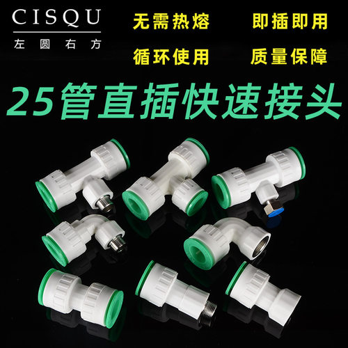 25转4分PPR快速接头直接三通弯头免热熔水管配件免熨烫直快插式管