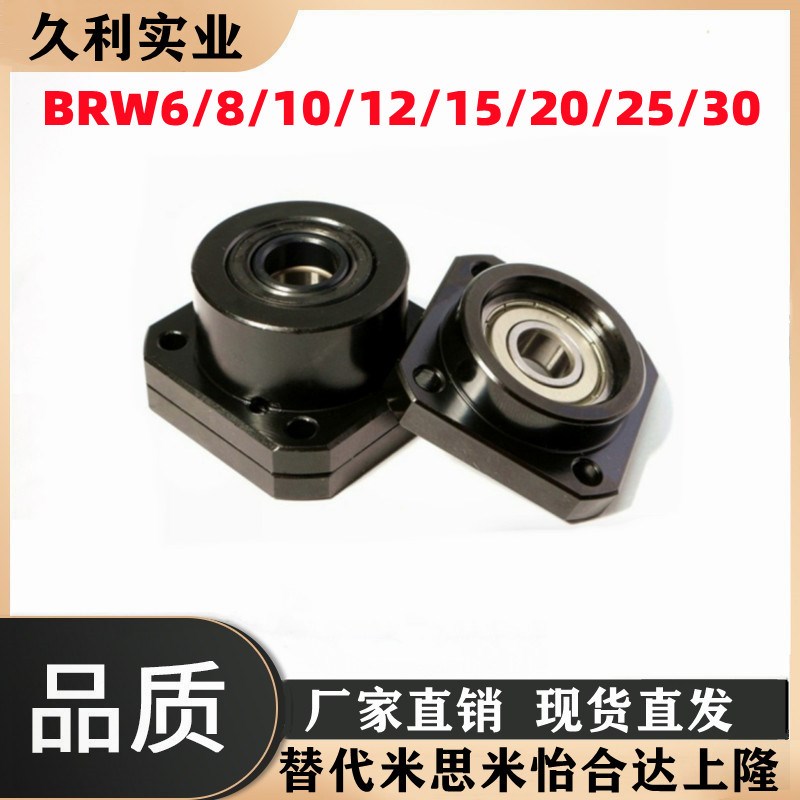 BRW25 BRW10 BRW12q BRW15 BRW20 BRW25 BRW35替米思米 丝杆支撑