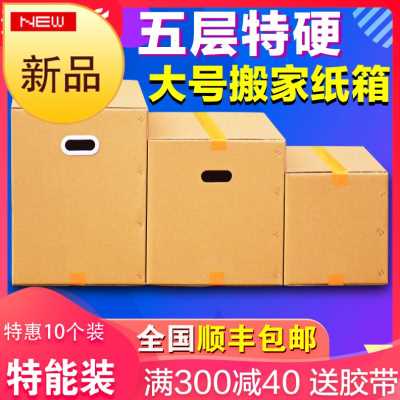 现货厂促收纳纸盒10个装搬家箱z子纸Bg箱子特硬大号整理快递包装
