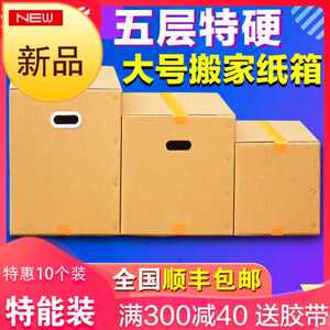 现货厂促收纳纸盒10个装搬家箱z子纸Bg箱子特硬大号整理快递包装