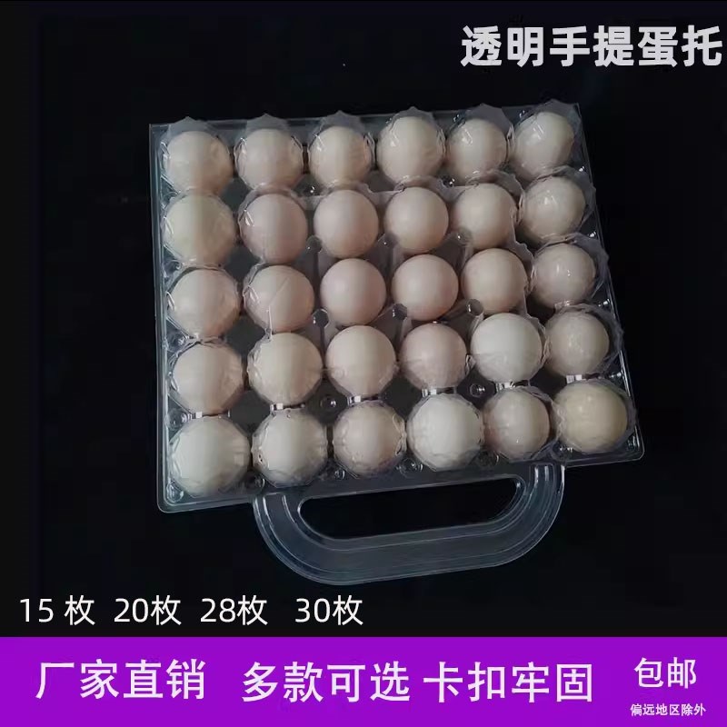 现货鸡蛋托手提3j0枚中号柴鸡蛋绿壳土鸡蛋盒透明一次性塑料吸塑