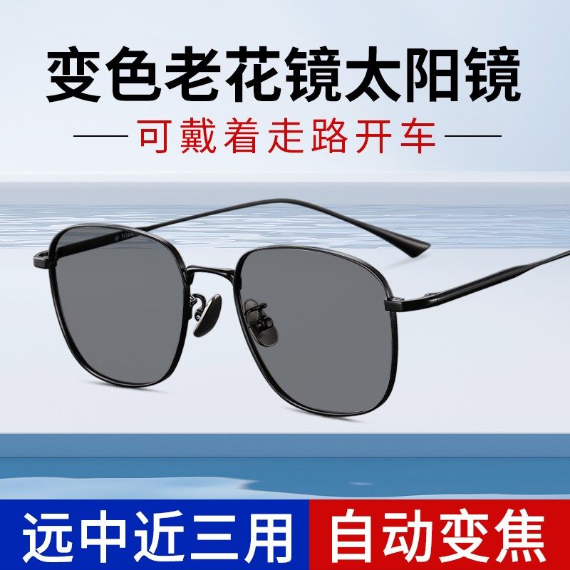 远近三用变色老花镜渐近多焦点自动调焦墨镜一体能看远看近的眼镜