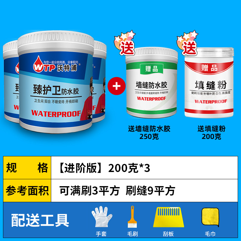 卫生间防水渗透剂地砖透明浴室地面瓷砖专用漆厕所漏水胶补漏涂料