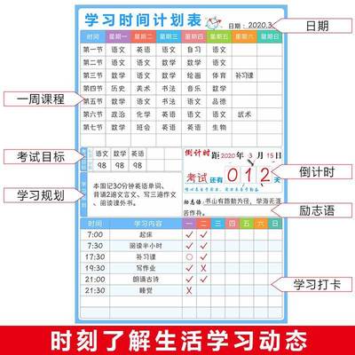 新品小学生课程表磁性科目贴开学排课表学习打卡计划表墙贴作息时