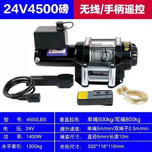 直销新品电动绞盘12v24v绞盘车用无线遥控家用越野W汽车牵引电机