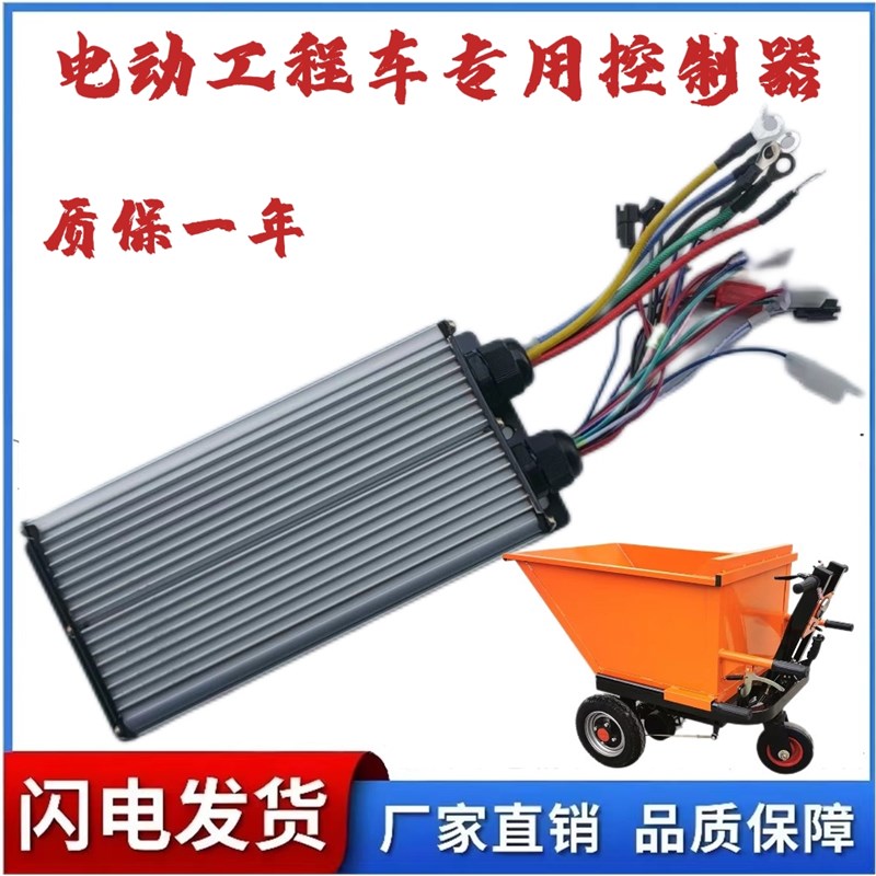 工地电动手推灰斗车12管控制器 800W48V低速工程车电子刹无刷电机