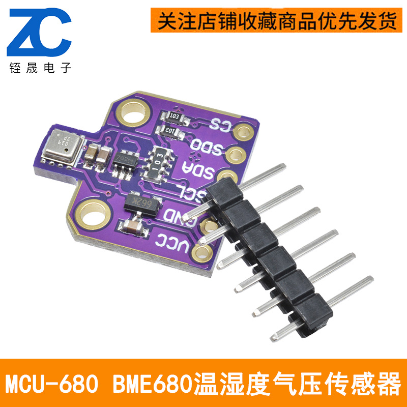 MCU-680 BME680 BO SCH超小压力高度 温湿度气压传感器 开发板