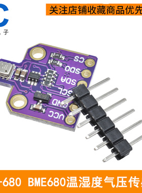 MCU-680 BME680 BO SCH超小压力高度 温湿度气压传感器 开发板
