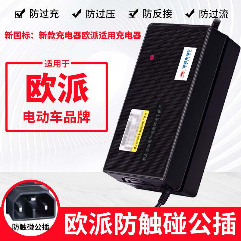 原装欧派电动车电瓶充电器48v12ah60v20ah72v32a专用正品原装公插