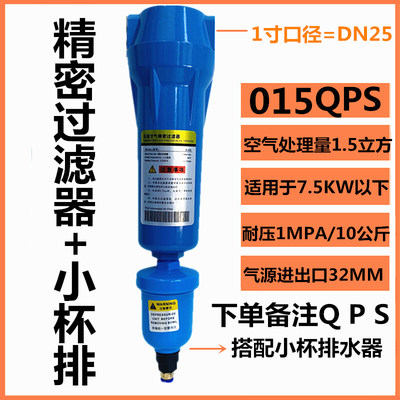 015QPS压缩空气精密过滤器油水D分离器空压机干燥机冷干机自动除
