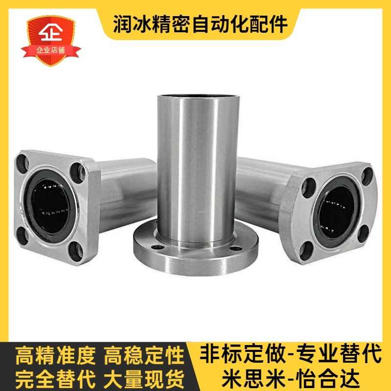 直线轴承LMH6 8 10 12 13 16 20 25 30 35 40 50UU H型双切边法兰