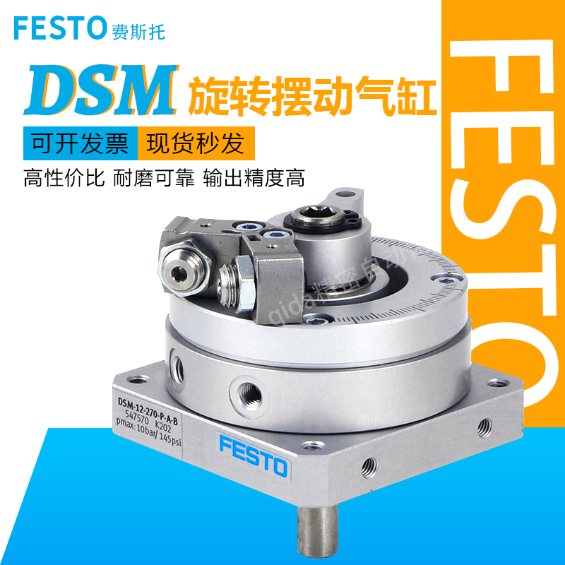 FESTO旋转摆动气缸DSM/DSR-10-12-16-25-32-40-90-180-270-P-A-B