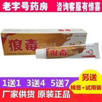 牛皮铜钱止痒神器速力安狼毒乳膏软膏 皮肤乳膏 实体1支包邮