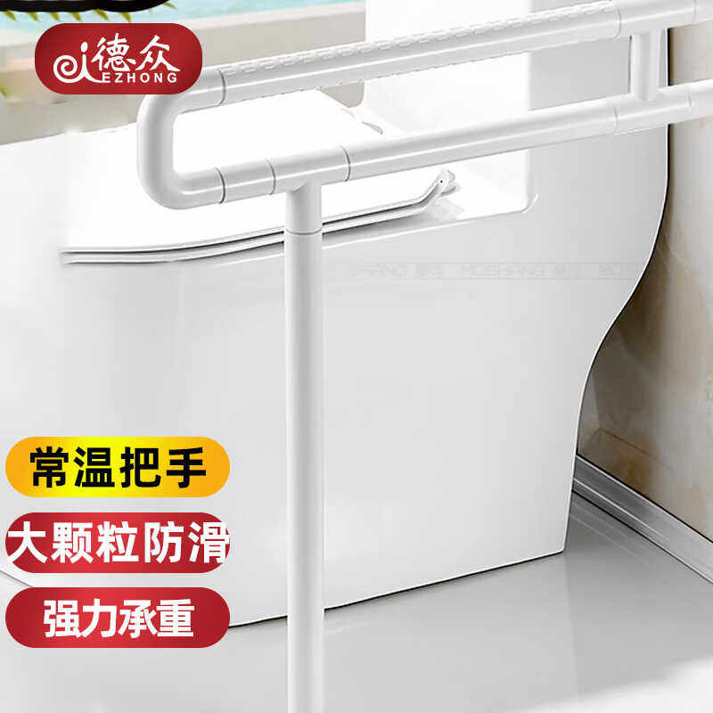 德众(DEZHON浴)101安全扶手间室G老年扶手架卫生G厕所无障碍残疾怎么样,好用不?