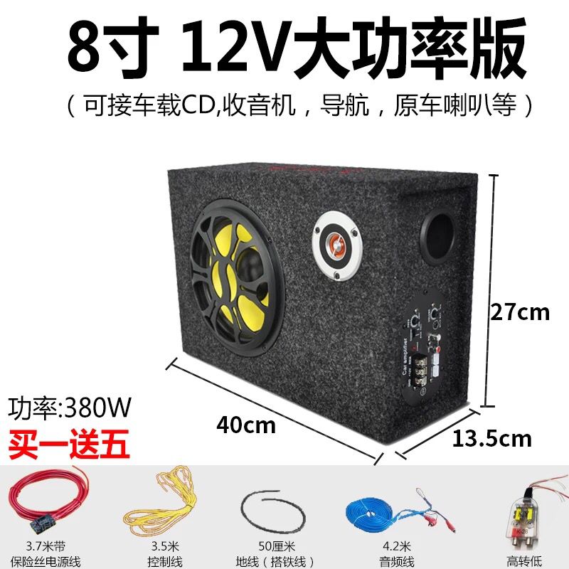 直销车载低音炮汽车音响改装专用y12v24v有源大功率超重低音座椅