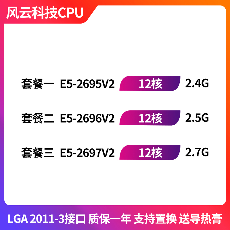 E5-2695V2 E5-2696V2 E5-2697E V2十二核心 LGA2011针正式版散片