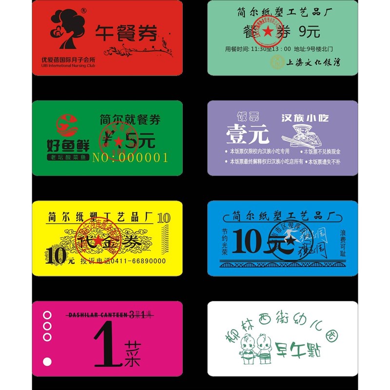定做防水塑料食堂饭票菜票饭菜票就餐券就餐票开水馒头票定制