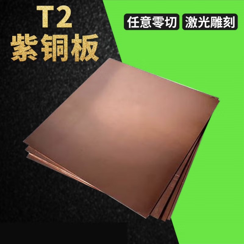 可可T2紫铜板材加工定制零切H59铜材 条H62黄铜带12345 10mm