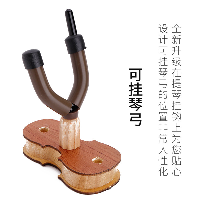 小提琴挂钩墙壁挂小提琴挂架实木底座可挂琴弓小提U琴专用支架架