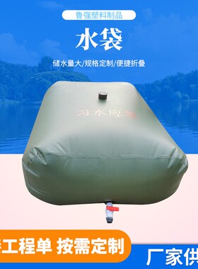 折叠软体水袋 PpVC水囊储水包装袋 移动水池油囊装水袋子