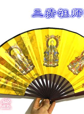 道法扇 三清祖师折扇 乾坤扇 法扇 三清扇子 绢布三清扇
