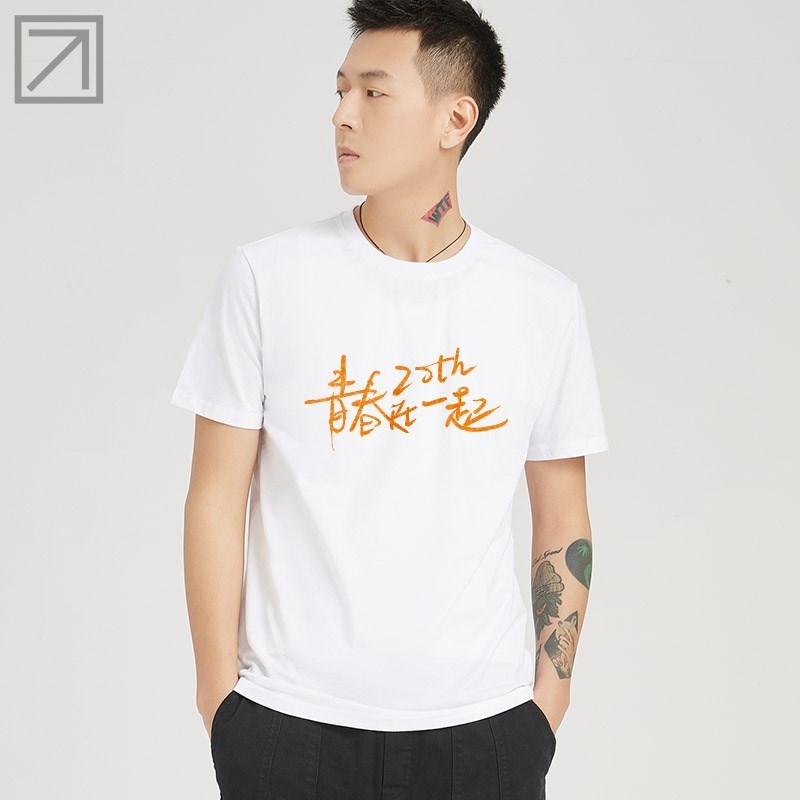 20周年二十年同学聚会t恤定制文化衫设计印字制作体恤Z打底衫大码