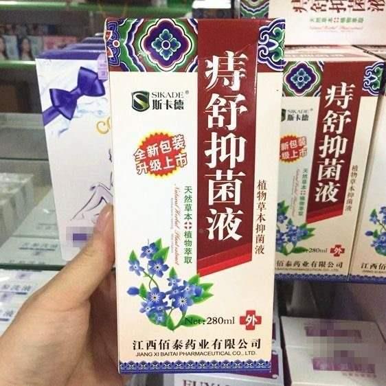 速发斯卡德痔舒抑菌液肛痒肉球肛疼w