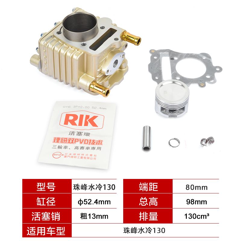 。大江珠峯银翔三k轮车130cm3套缸 水冷引擎配件130缸筒活