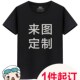 印字衣服工作t恤定制o服广告文化衫 印制班服logo同学聚会来图订制