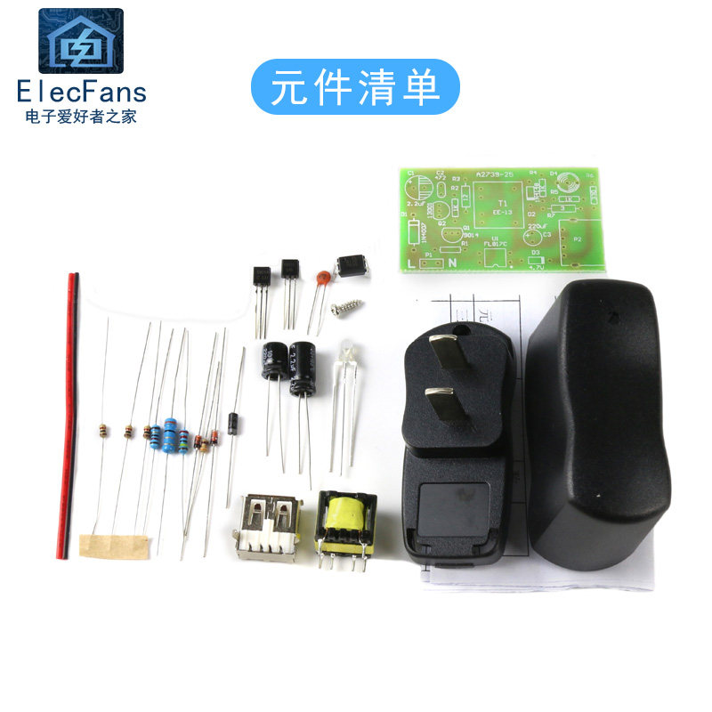 (散件)手机USB充电器焊接套件 5V开关稳压电源适配器 电子DIY实训