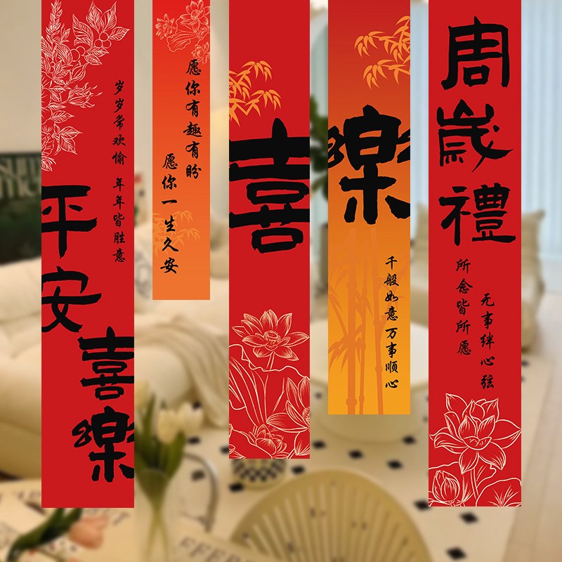 儿童周岁礼装饰条幅挂布s1岁生日对联挂饰满月宴百天仪式场景布置