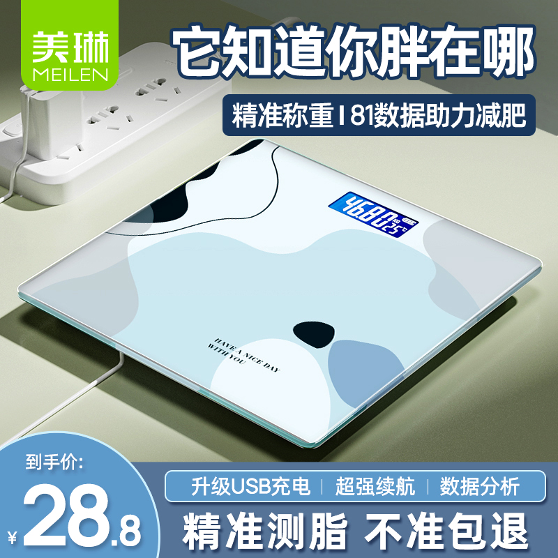 电子秤体重计家用精准耐用称重计小型充电智能体脂秤高精度体重计