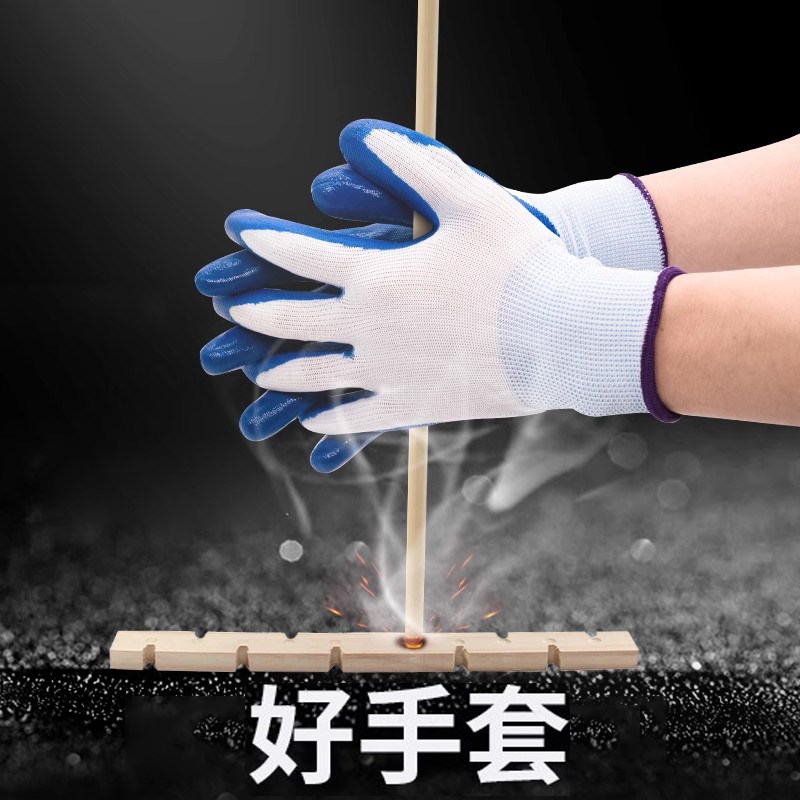 手套劳保耐磨工作橡胶丁腈防滑工地干活男士劳动劳工胶皮透气防臭