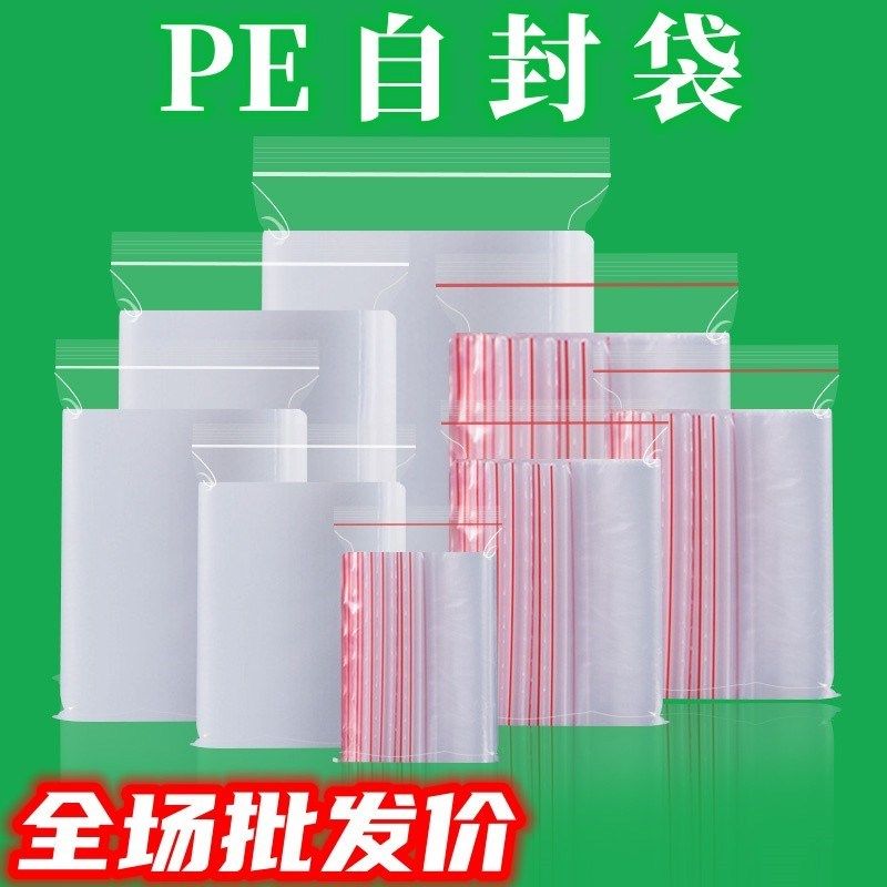 透明自封袋加厚密封袋pe封口袋食品收纳包装塑封袋自封袋定制,包装,塑料自封袋,淘宝优惠券,粉丝福利购,淘宝优惠卷