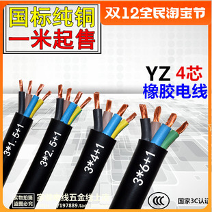 6平方三相四线橡套软线 2.5 国标纯铜橡胶电线软电缆四芯YZ1.5