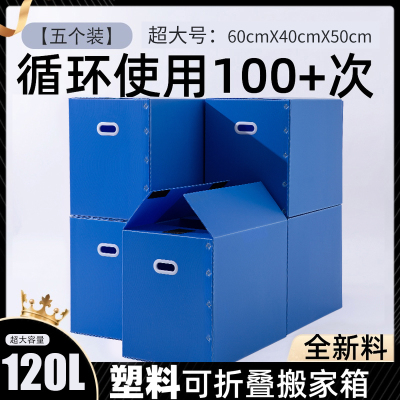 搬家箱子大号整理箱收纳折叠纸盒打包盒塑料加厚防水瓦楞纸板纸箱