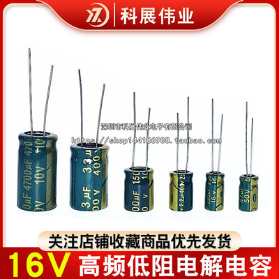 16V高频低阻 直插铝电解电容1000UF1500uf2200uf3300uf4700UF直插