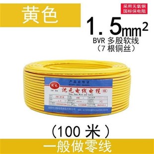 沈元电线家用软线5平方1.54四6六1多股铜芯线国2.0标家装电缆沈元