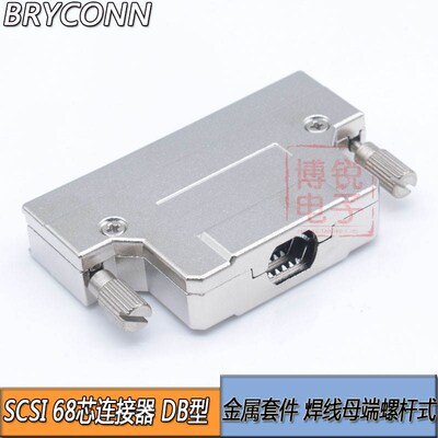 SCSI68P焊线插头 DB68芯母头 铁壳螺杆式 68母孔连接器 HPDB68针