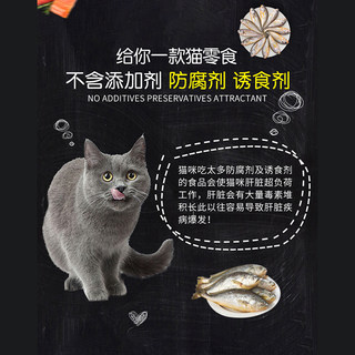 猫零食小鱼干淡水猫粮肉条磨牙成猫幼猫吃的猫咪专用宠物增肥补钙