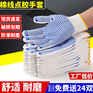 手套劳保棉线棉纱点珠干活地防滑劳工手套点透气胶耐磨加密男工