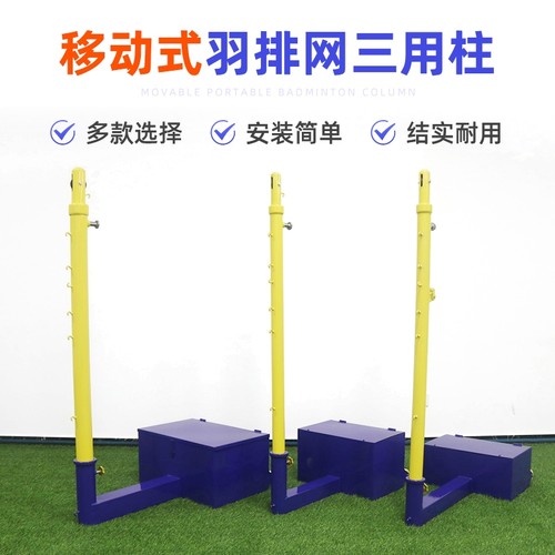 多功能移动式排球架标准羽毛球气排球网架网球架便携式可升降网柱