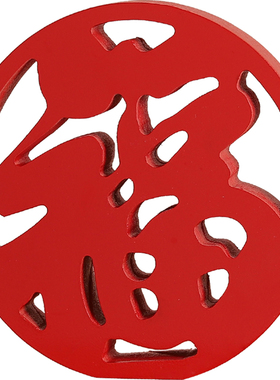 婚房装扮结婚喜字摆件备婚布置喜庆新婚礼物新房卧室装饰品送新人