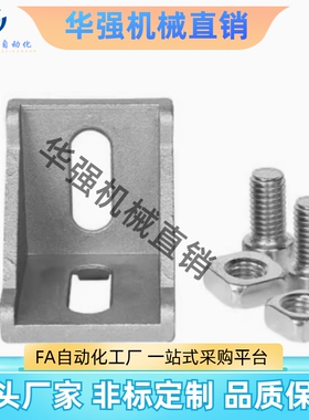 角码ABB11-206/G306/G408/2B020/3030/3060/4040 压铸角座