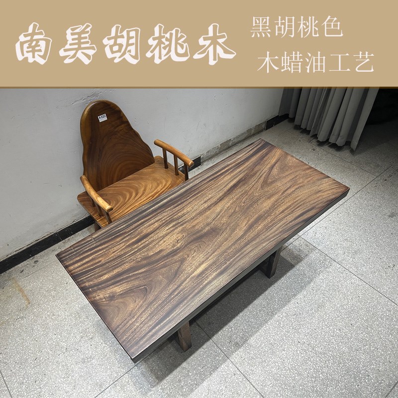 黑胡桃色南美胡桃木木蜡油工艺实木大板桌原木餐桌办公桌会议茶几