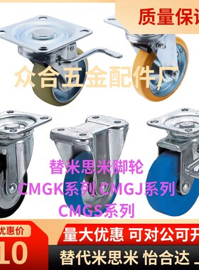 CMGJ/CMGK/CMGS-75/100/130/150/200-R-U-N-K脚轮中载型
